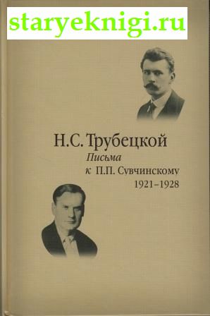   .. . 1921-1928 ,  - , 