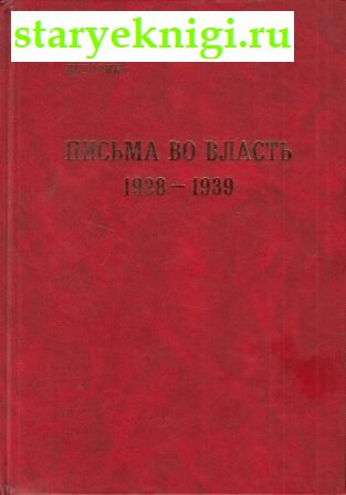   . 1928-1939. , , ,       , , 