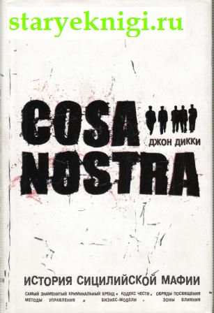  : Cosa Nostra.   ,  ., 