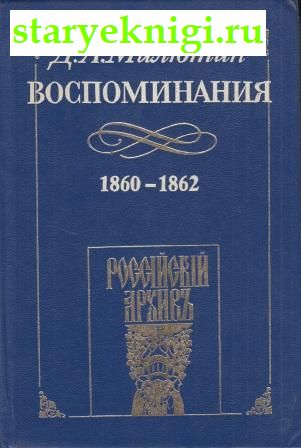  -    . 1860 - 1862,  - , 