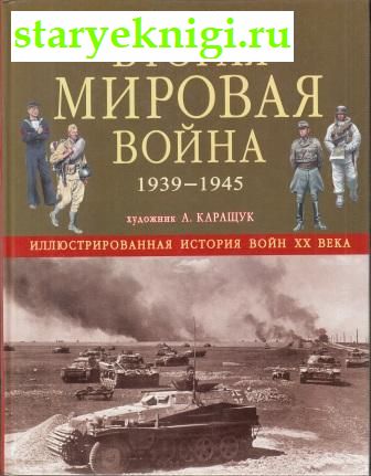    1939 - 1945,  -  ,  