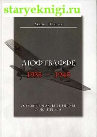 . 1933-1945,  .., 