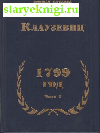 1799 .  I,  -  ,   /   ,  
