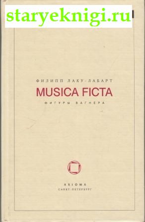 Musica Ficta.  , -, , 