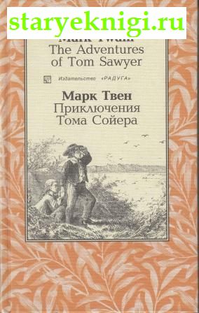   . The Adventures of Tom Sawyer,  -   /    XX-XXI .