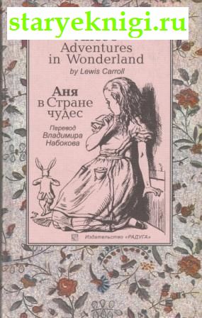    . Alice`s Adventures in Wonderland,  -   /    XX-XXI .