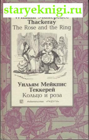   . The Rose and The Ring,  -  