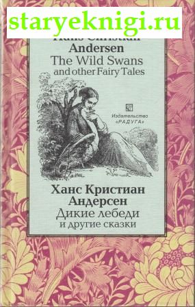     . The Wild Swans and Other Fairy Tales,  -   /    XX-XXI .