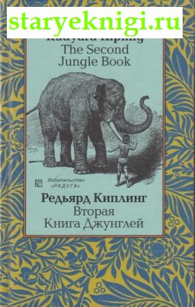   . The Second Jungle Book,  -  