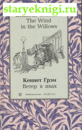   . The Wind in the Willows,  -  