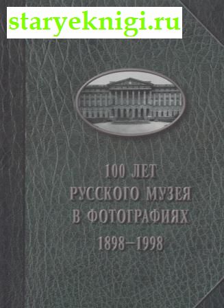100      1898 - 1998, , 