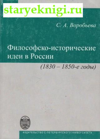 -    (1830-1850- ) ,  -  /      (XVIII-XIX .)