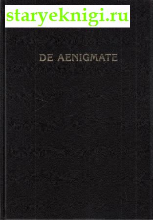 De Aenigmate / О Тайне. Сборник научных трудов, , книга