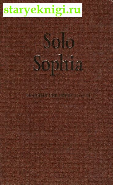 Solo Sophia.   .,  - 