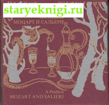   . Mozart and Salieri,  -   /   