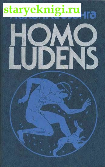 Homo Ludens.    ,  - 