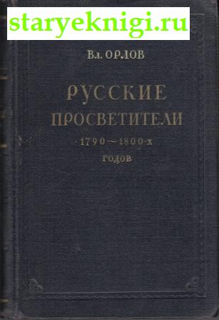   1790 - 1800- ,  ., 