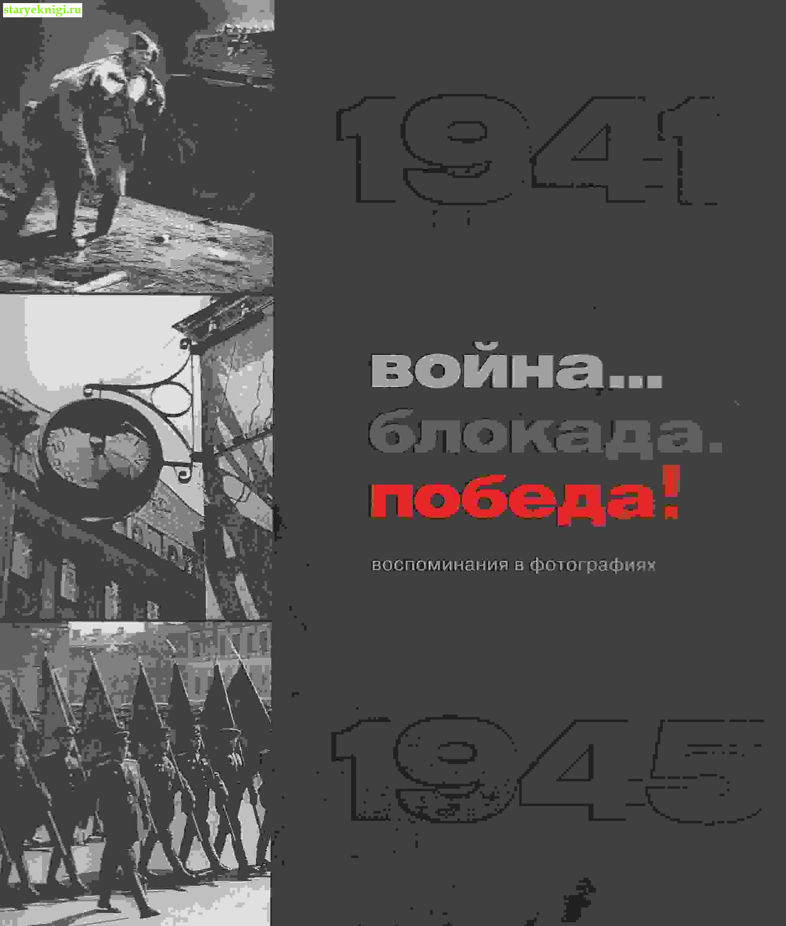 ... . !    1941-1945,  -  ,  