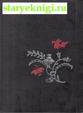 Западноевропейская вышивка XII-XIX веков в Эрмитаже, Верховская А.С., книга