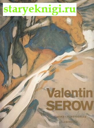  . Valentin Serow, , 