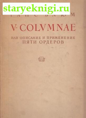 V. Columnae,      ,  - 