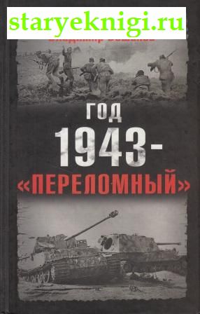  1943 - '',  -  ,  