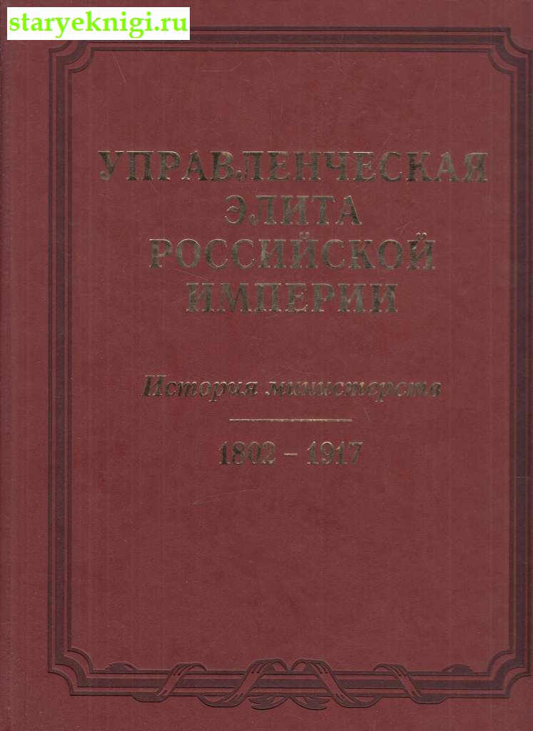    .  . 1802-1917, , 