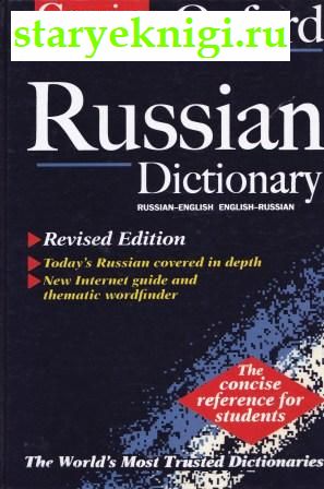 oncise Oxford Russian Dictionary. Russian-English. English-Russian, , 