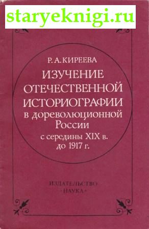         XIX .  1917  ,  -  /    (1700-1916 .)