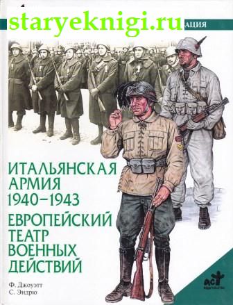  . 1940-1943.    ,  ., 