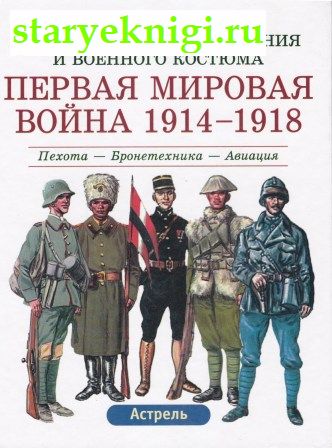   . 1914-1918. . . ,    , 