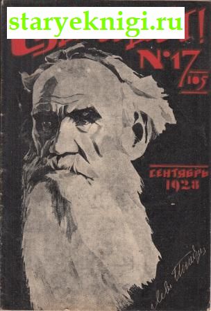  !      . 17 1928.,  -  