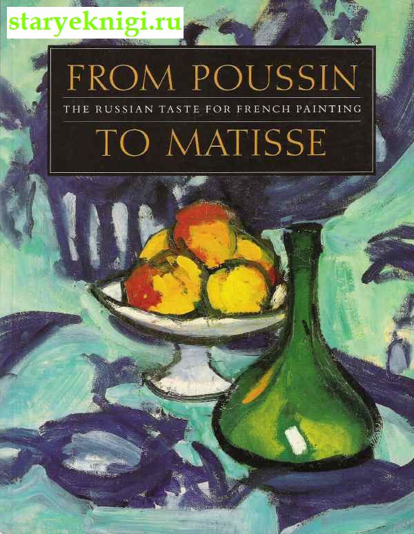 From Poussin to Matisse. The Russian Taste for French Painting.    , , 