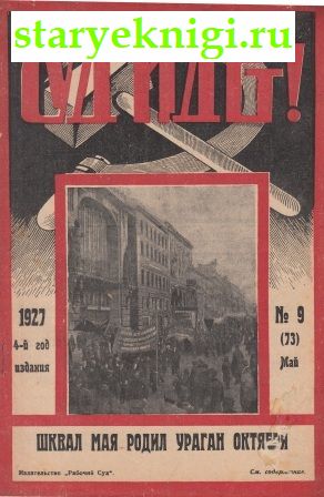  !      . 9 1927.,  -   /  , 