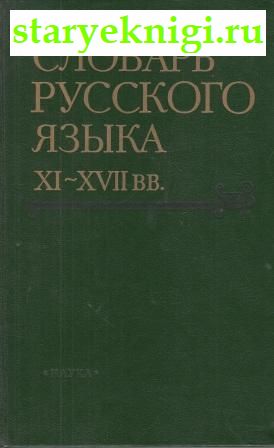  . XI-XVII .  23.  - , , 