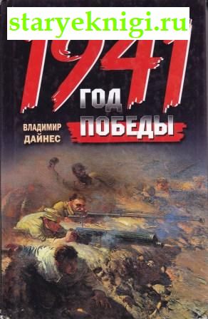 1941.  ,  -  ,  