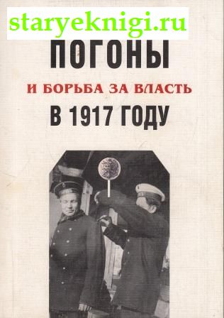       1917 ,  -  ,   /   ,  