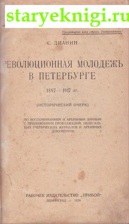    . 1897 - 1917 .  .,  ., 