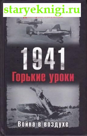 1941.   .  ,  -  ,  