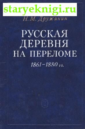     1861-1880 ,  -  /    (1700-1916 .)