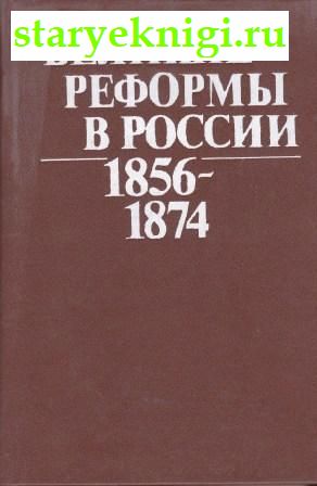     1856-1874,  -  /    (1700-1916 .)