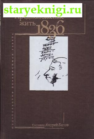   1836,  , 