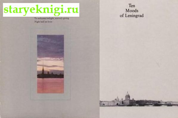     / Ten Moods of Leningrad,  .,  ., 