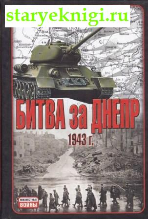   . 1943 .,  -  ,   /  2-   (1939-1945 .)