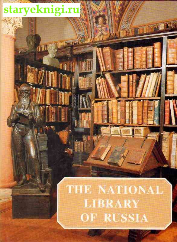 The National Library of Russia 1795-1995,  -  