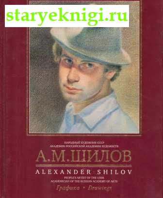 .. . Alexander Shilov,  - 