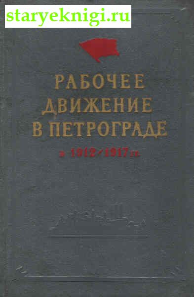     1912-1917.   , , 