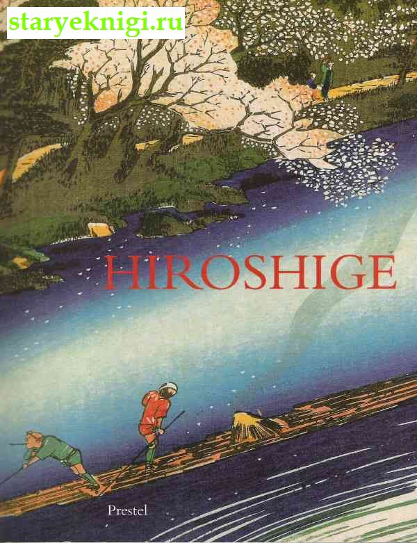 Hiroshige. Prints and Drawings, Matthi Forrer, 