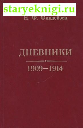 . 1909-1914,  - , 