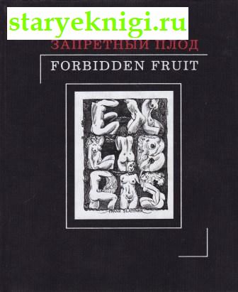   / Forbidden Fruit,  -  /  , , 